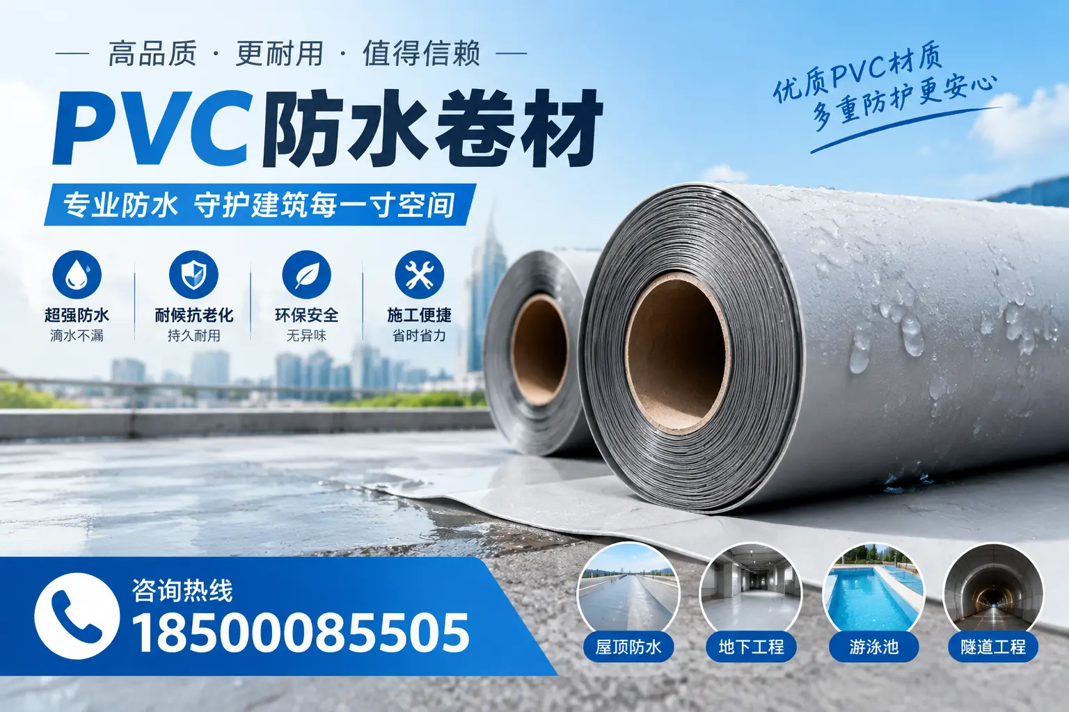 如何评估PVC防水卷材的性价比？宿迁消费者必读