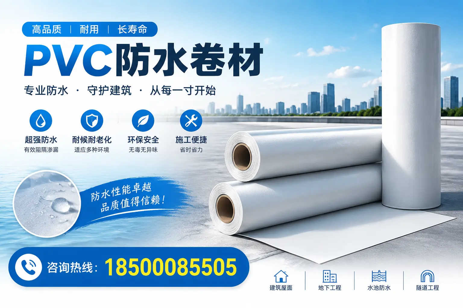 如何正确使用PVC防水卷材，提升家居防水效果，适合宿迁的用户